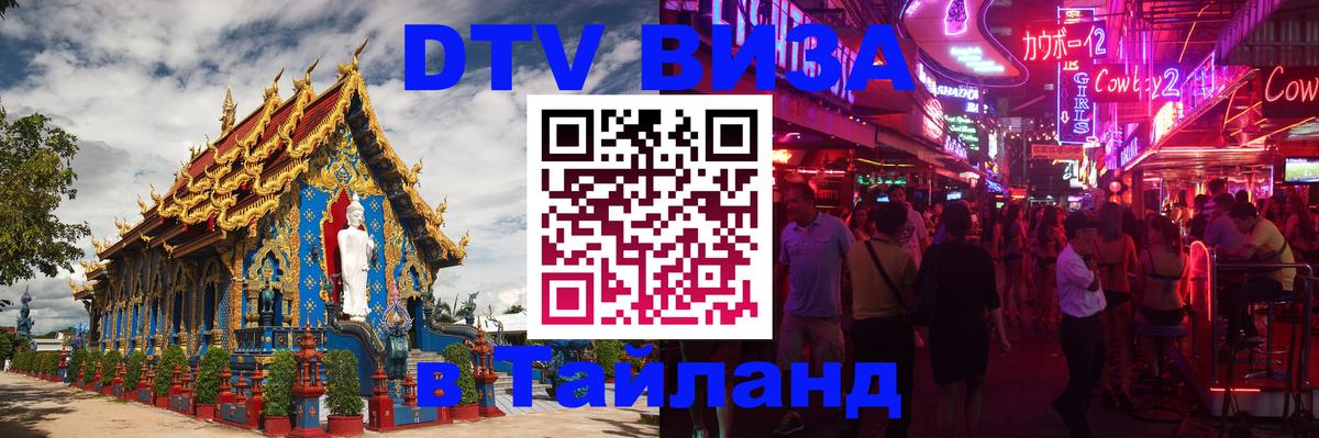 Цены на DTV визу в Таиланд — пакеты услуг, достаточно даже паспорта - Куала-Лумпур  03.10.2025 